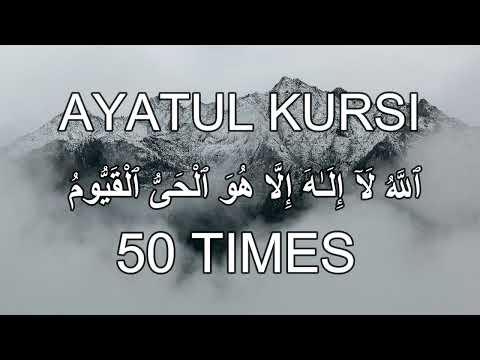 AYATUL KURSI 50 TIMES BY SHEIKH ABDUR RAHMAN AS SUDAIS