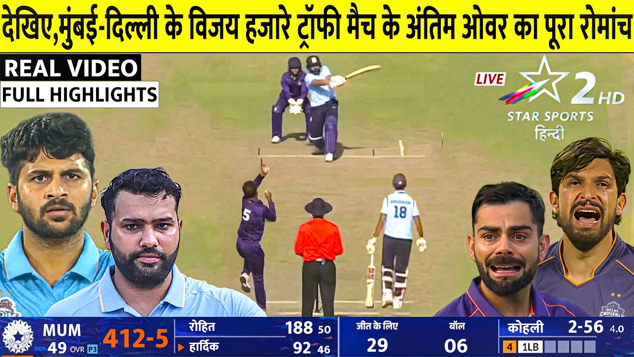 Vijay Hazare Trophy 2025 Highlights: Rohit & Kohli's Big Scores 🏏