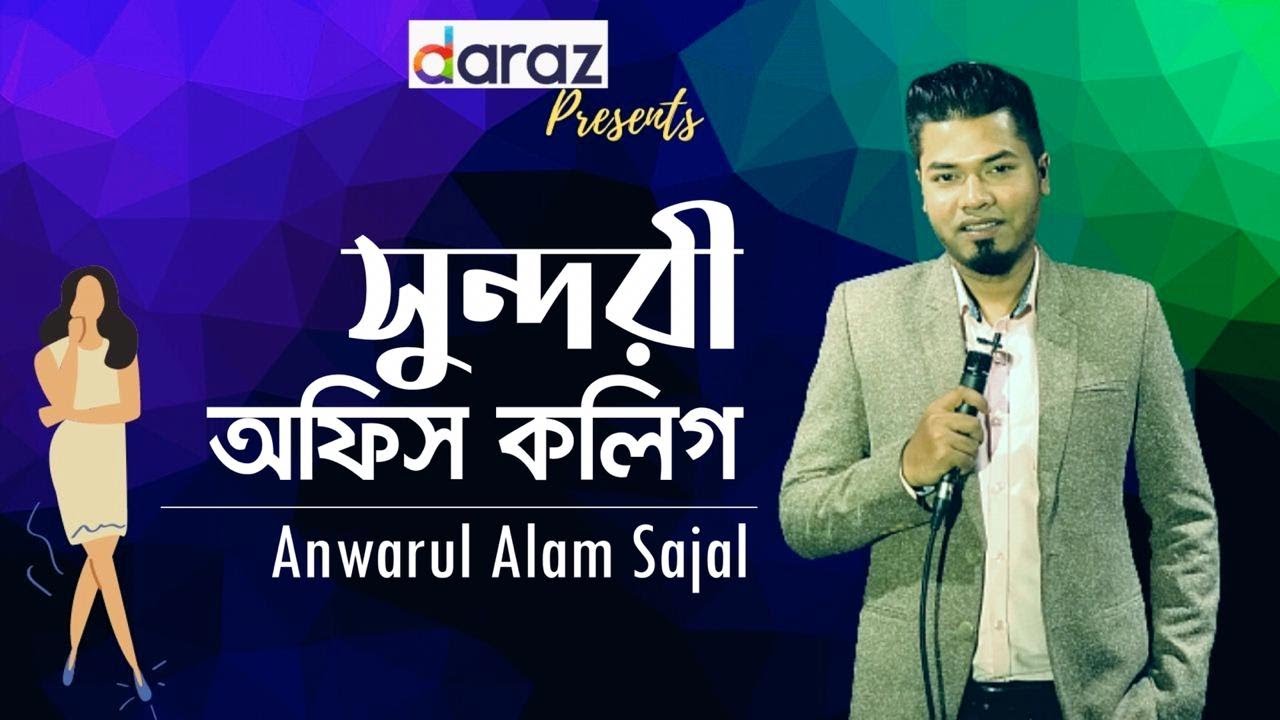 Shundori Office Colleague Ep 3 🎥