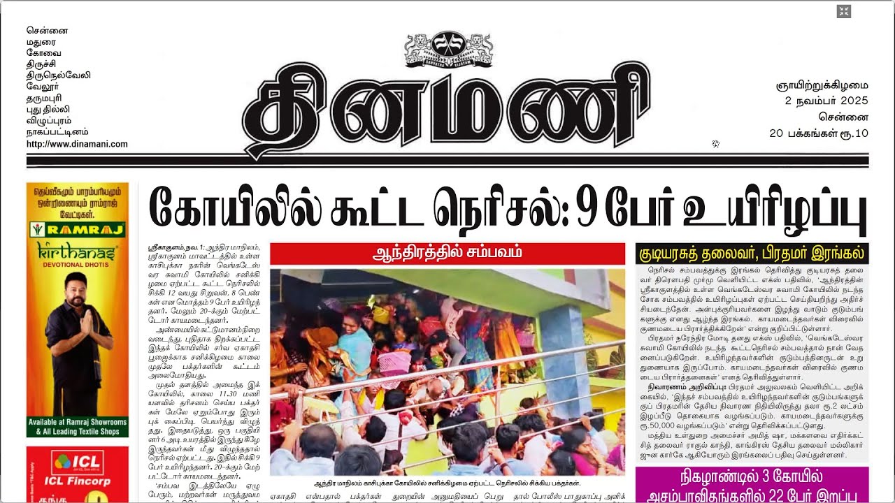 Dinamani News Paper Reading | Suresh IAS Academy 📖