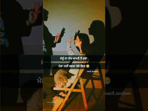 ਮੈਨੂੰ ਨਾ ਰੱਖ ਆਪਣੇ ਤੋਂ ਜੁਦਾ। | status | Punjabi status | love status #lovestatus #love #punjabistatus