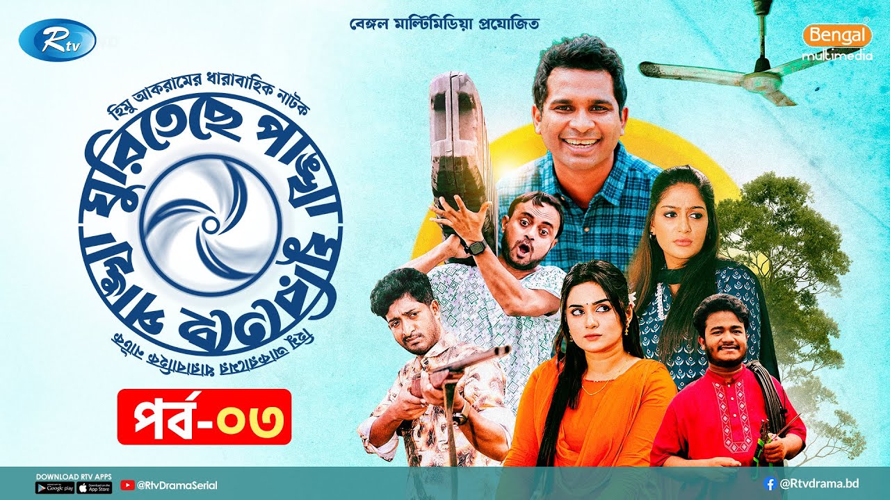 Ghuriteche Pangkha Ep-03 | Hilarious Family Bangla Drama with Kh M Hasan & Rashed Shemanto 🎬