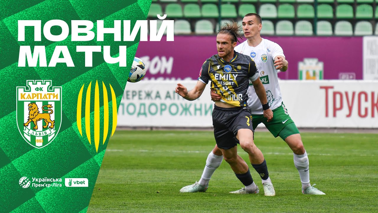 Карпати - Рух. Повний матч 19 квітня 2025