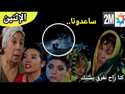 هاديك حياتي حلقة الإثنين 👇غررق نعيمة وسلطانه🔥 بعد نقاشهما على زينب 💔 hadik Hayati ep lundi sur 2m 