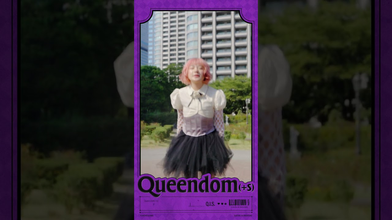 Q.I.S.『Queendom(+s)』 – 北澤ゆうほの魅力を短く紹介✨