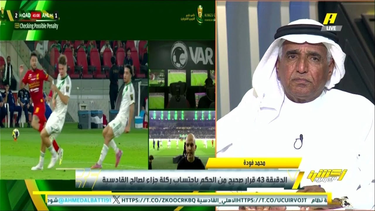 اكشن مع وليد: تحليل حالات مباراة الأهلي والقادسية ⚽