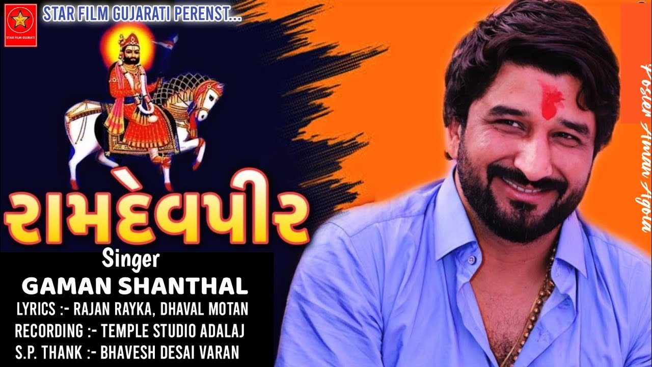 Ramdev Pir New Song 'Gaman Santhal' | Star Film Gujarati