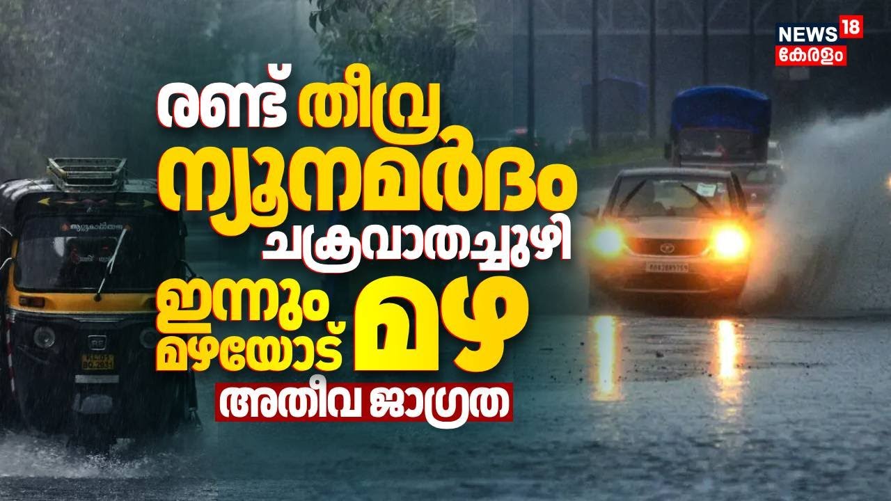 Kerala Rain 2025: Heavy Monsoon and Rain Alerts Across the State