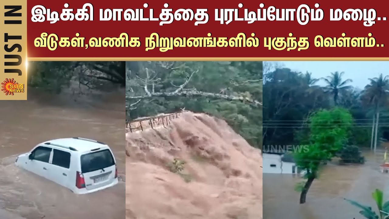 Kerala Heavy Rain in Idikki: Flooding and Monsoon Impact