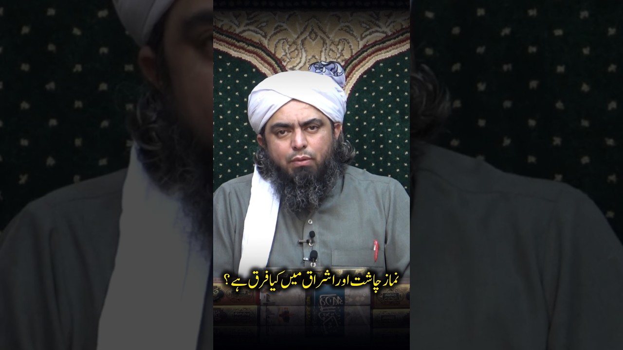 Namaz e Ishraq & Chasht: What's the Difference? 🕌