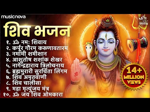Non Stop Shiv Bhajan | Mahadev Songs | рд╢реНрд░рд╛рд╡рдг рдорд╛рд╕ рдХреЗ рднрдЬрди | Bhakti Song | реР рдирдо: рд╢рд┐рд╡рд╛рдпрдГ | рд╢рд┐рд╡ рднрдЬрди