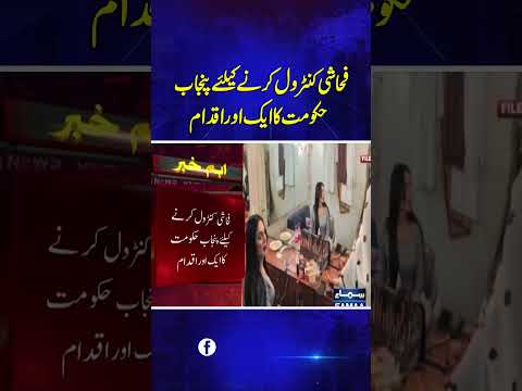 Punjab Government In Action | Uzma Bukhari | SAMAA TV