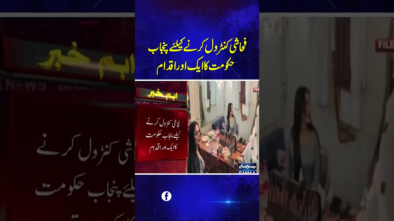 Punjab Government's Latest Initiatives with Uzma Bukhari on SAMAA TV 🎥