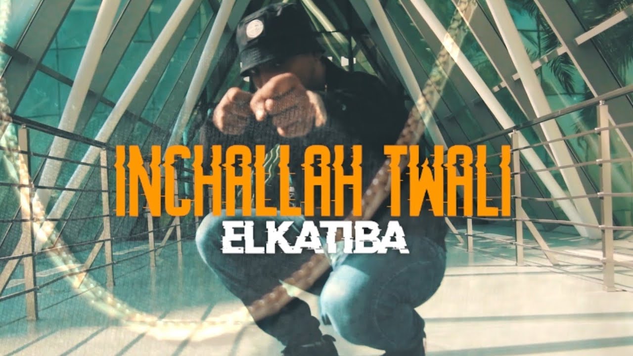 EL KATIBA - Inchallah Twalli ๐ถ Official Music Video | ุฅูุดุงููู ุชูููู