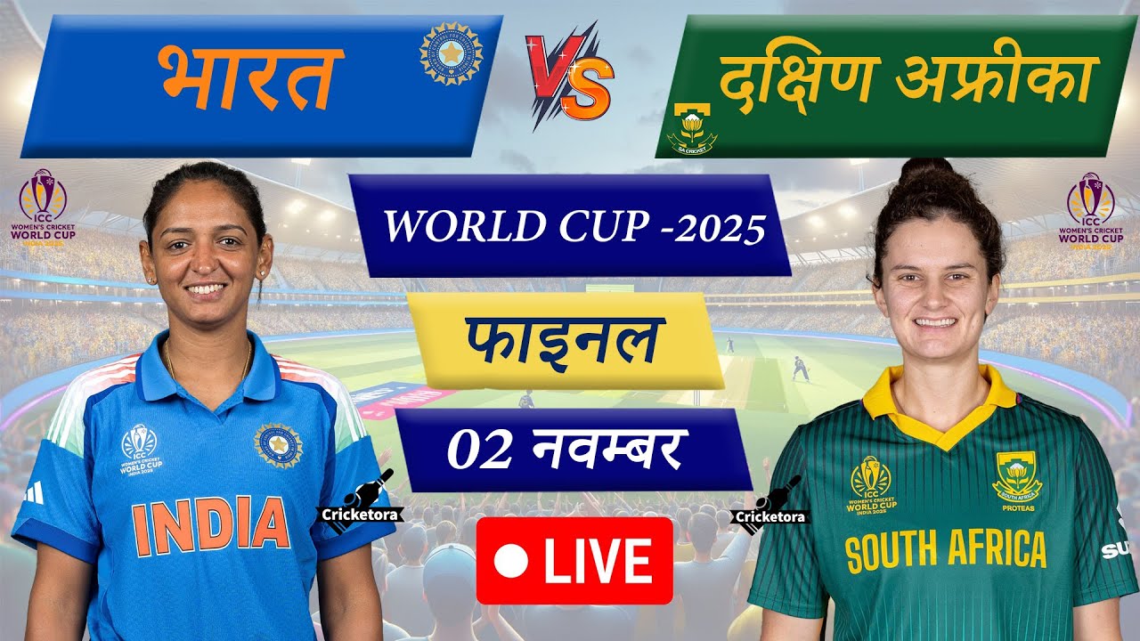 Watch Live: India Women vs South Africa Women - Women's World Cup 2025 Final π
