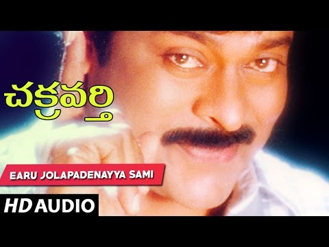Chakravarthy Telugu Movie Songs| Earu Jolapadenayya Sami Song|Chiranjeevi,Ramya Krishnan,Bhanu Priya