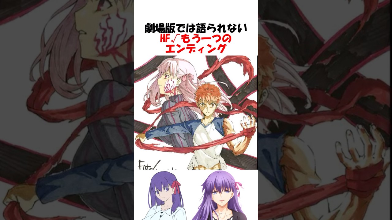 FGO HFルートの別エンディング紹介 🎬