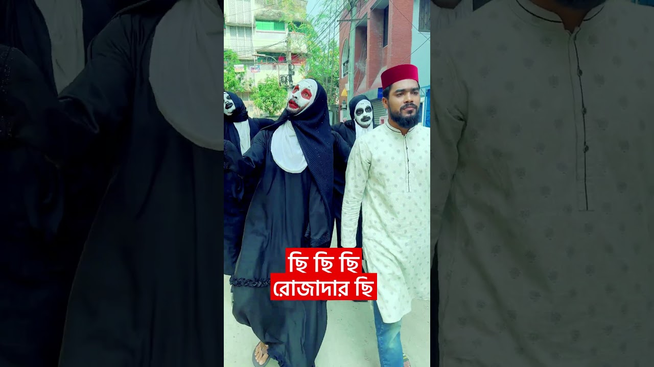 ছি ছি ছি রোজাদার 😂 | Family Entertainment bd
