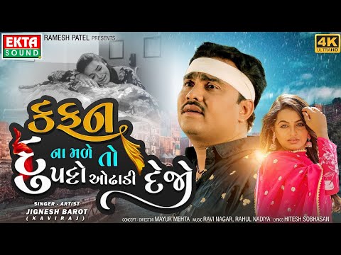 Kafan Na Made To Dupatto Odhadi Dejo | 2023 Song