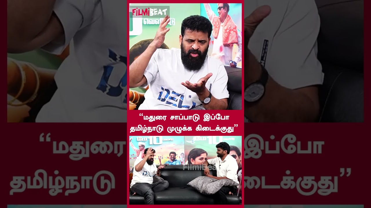 மதுரை சாப்பாடு இப்போ தமிழ்நாடு முழுக்க! 🍽️