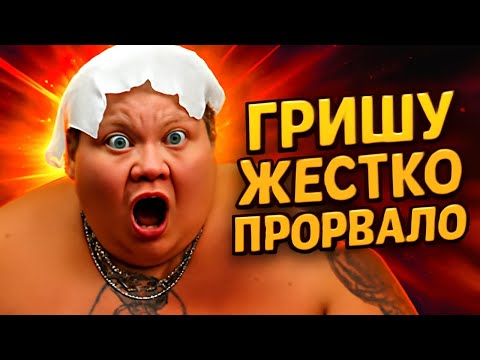 Гришуше жестко прорвало в автобусе и слетела бронь в отеле