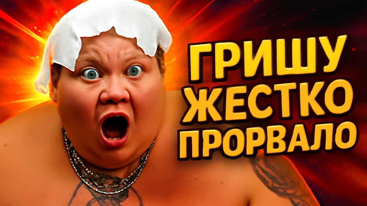 Гришуше жестко прорвало в автобусе и слетела бронь в отеле