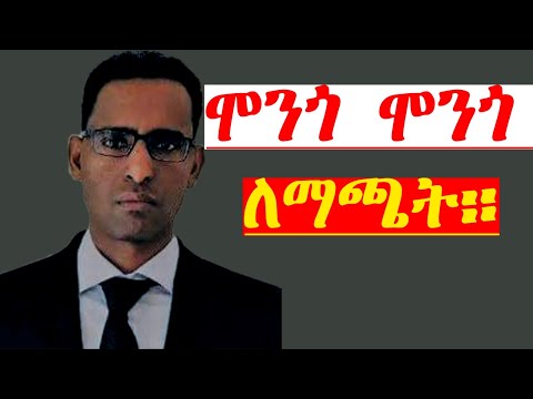 ሙስሉይነት #gergodrar @tefetawitalkshow @neshnesh_show @jstudio1