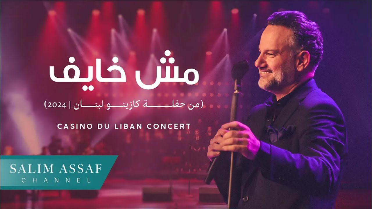 Casino Du Liban Concert -  Mesh Khayef | سليم عساف - مش خايف (من حفلة كازينو لبنان ) | 2024