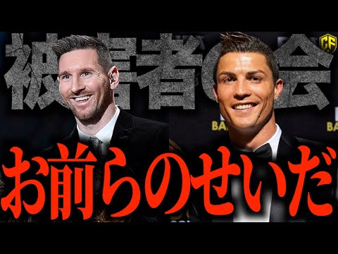 メッシとロナウドの影響でバロンドールを逃したスター選手8選
