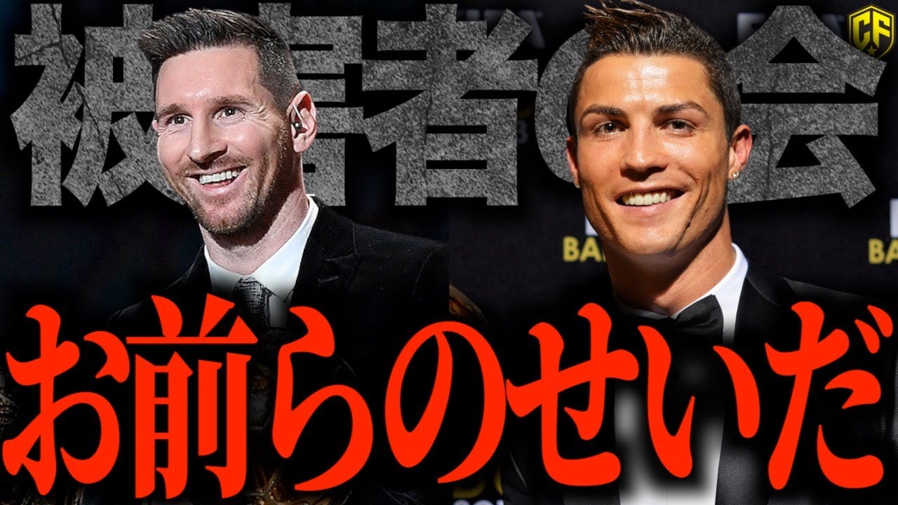 メッシとロナウドの影響でバロンドールを逃したスター選手8選