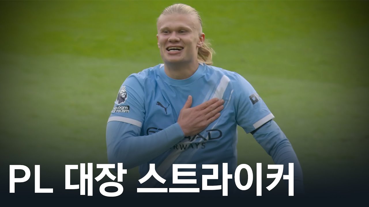 맨시티, 힘든 원정 승리! 홀란드의 괴력에 감탄🔥