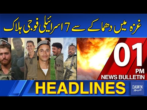 Dawn News Headlines: 01 PM | 7 Israeli Soldiers Killed in Gaza Blast | 25-06-2025