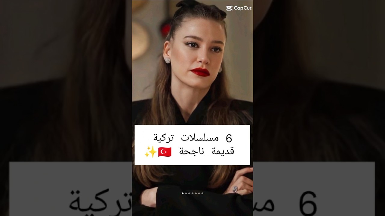 أفضل المسلسلات التركية القديمة 🇹🇷 جزء 1