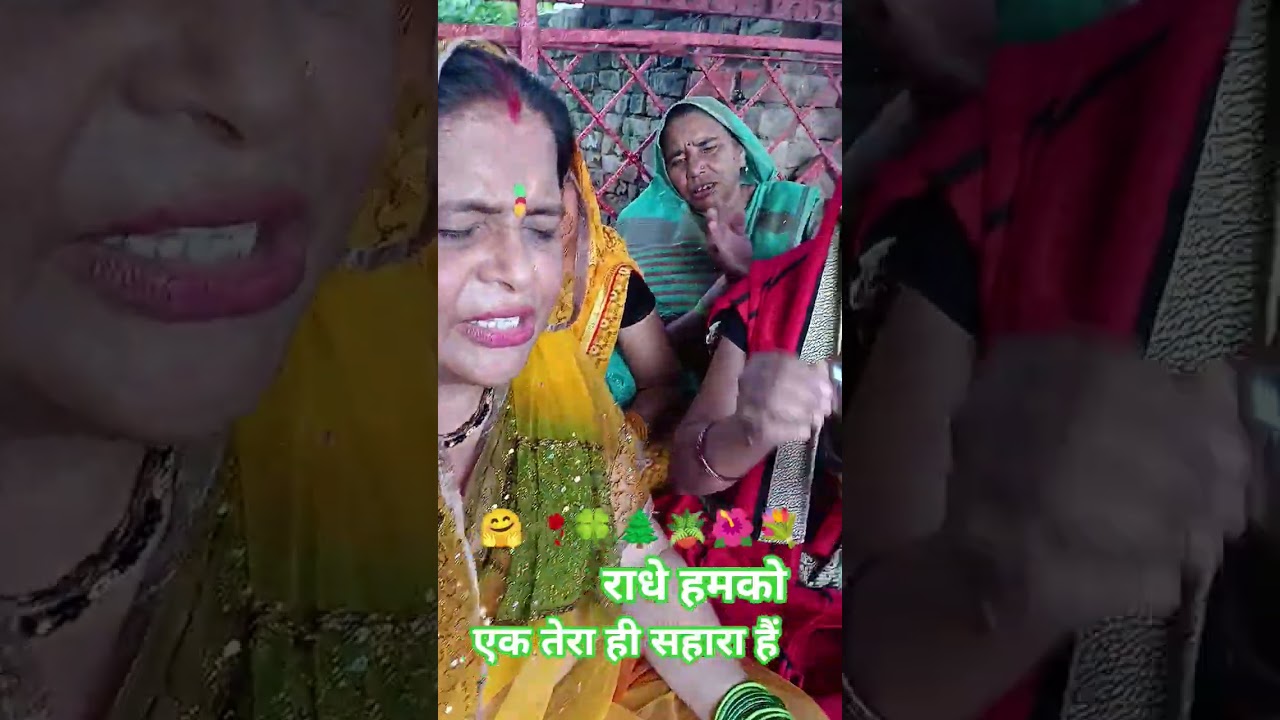 राधे हमको एक तेरा ही सहारा हैं # video #Rekha Sharma youtube channel 💐🙏