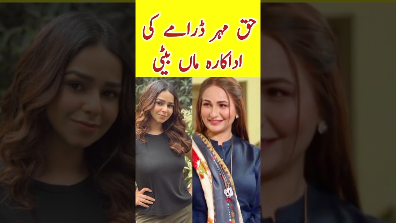 Haq Mehar Episodes 68-69: Beena Chaudhary’s Daughter Revealed! 🎬