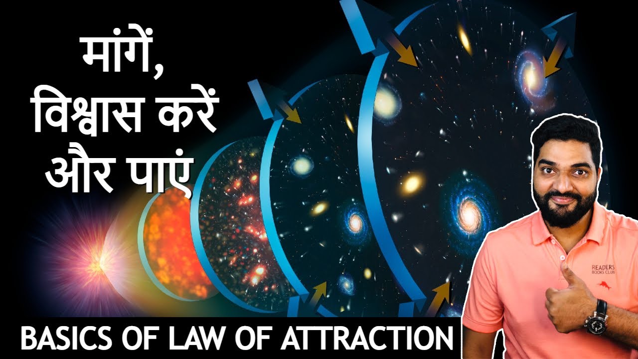 मांगें, विश्वास करें, पाएं | Law of Attraction Basics ✨