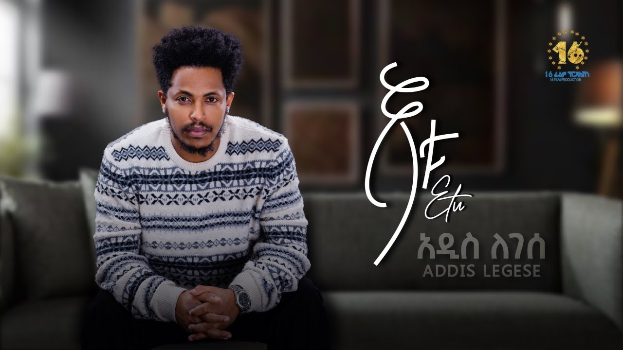 Addis Legesse - Etu | New Ethiopian Music 2025 🎶