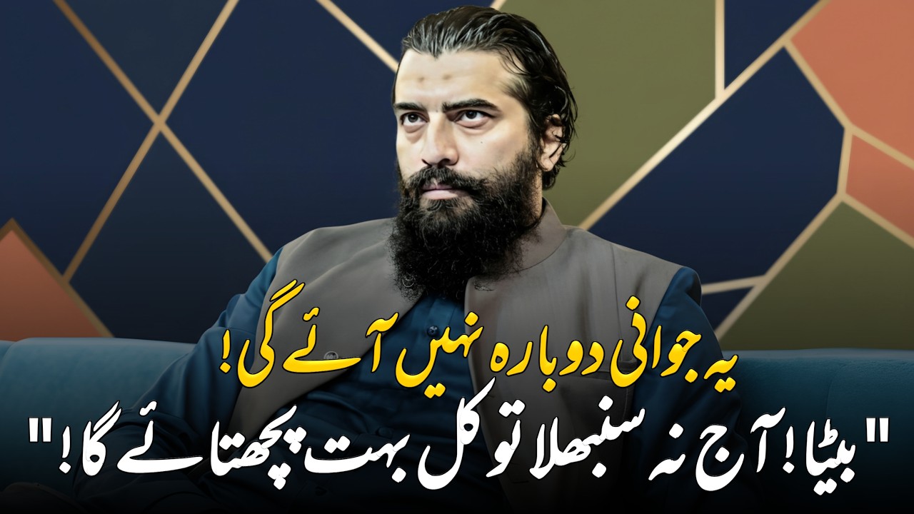 Jawani Dobara Nahi Aayegi | Sheikh Atif Ahmed