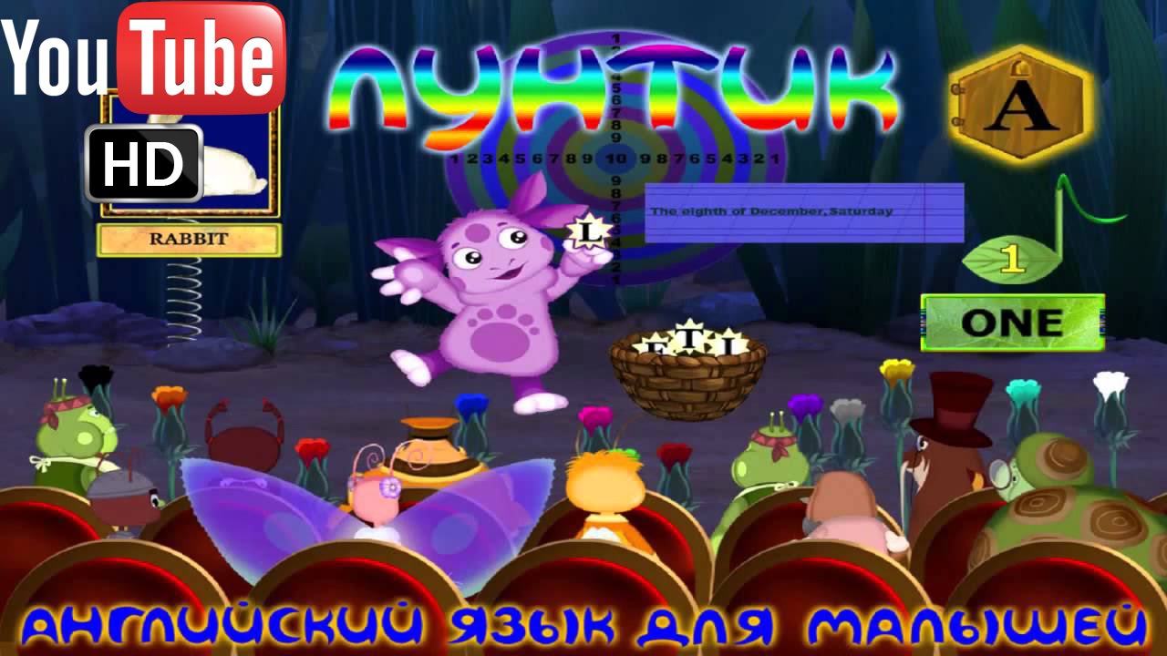 Лунтик Английский для малышей — Полная версия