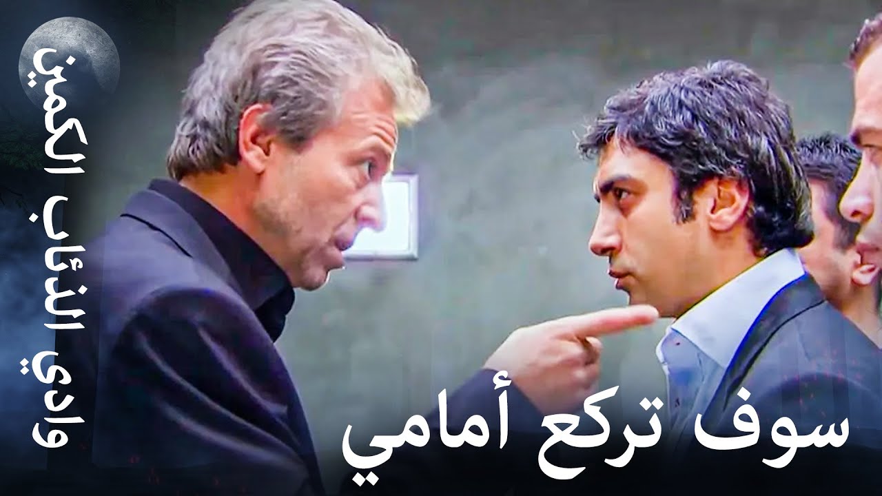 وادي الذئاب الكمين: مراد علمدار في قبضة أعدائه