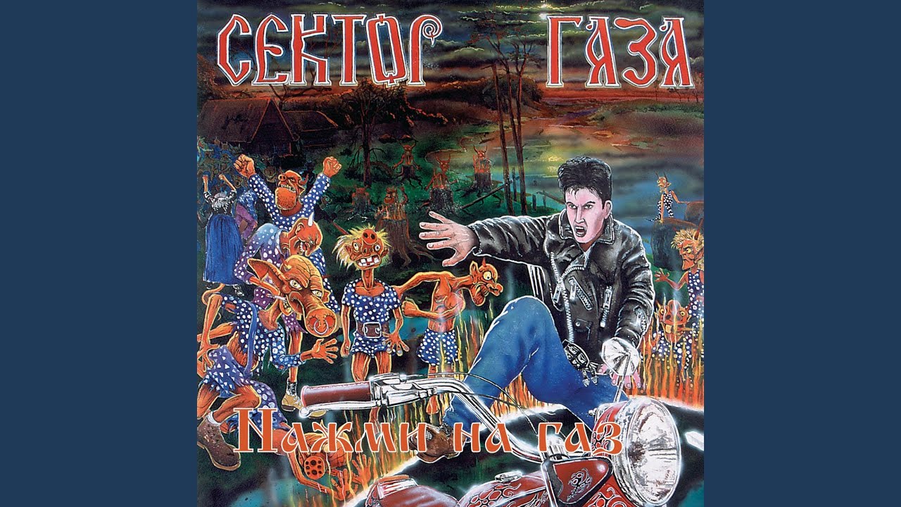 Lirika by Sektor Gaza on YouTube 🎶