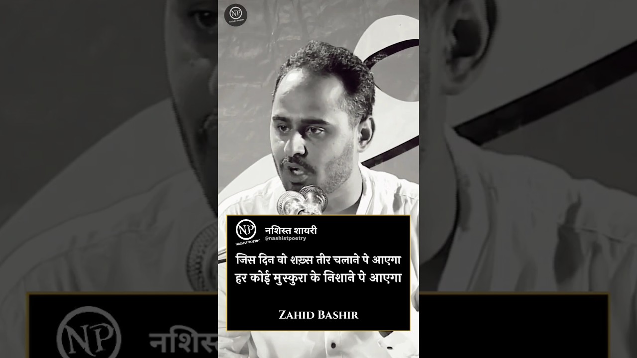 Aayega | Zahid Bashir | Nashist Poetry | Urdu Shayari