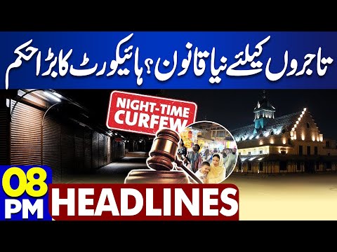 Lahore High Big Order! Markets Schedule | Pak Afghan Ceasefire Talk Update! 8PM Dunya News Headlines