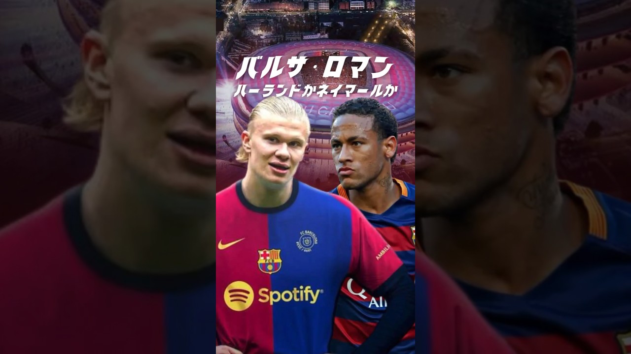 ハーランド、ついにバルセロナ移籍か？驚きの最新情報⚽