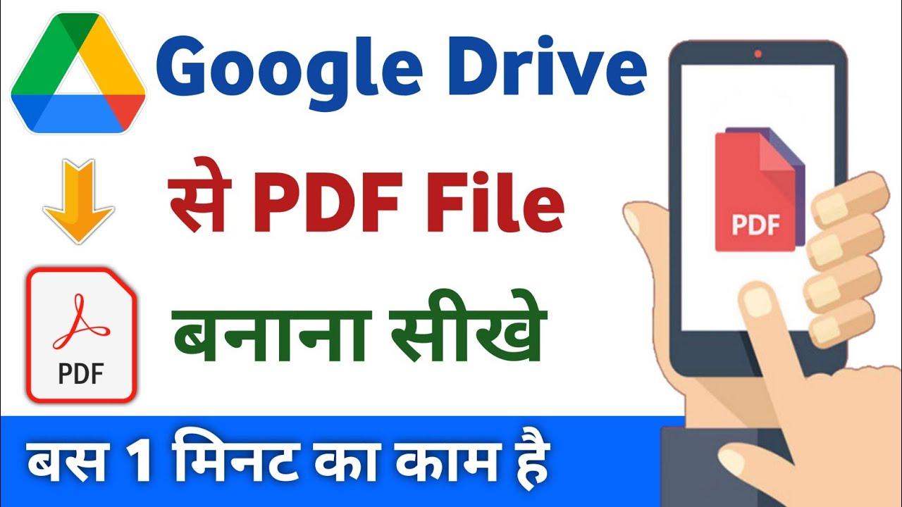 Google Drive से PDF कैसे बनाएं | मोबाइल से PDF फाइल बनाने का आसान तरीका
