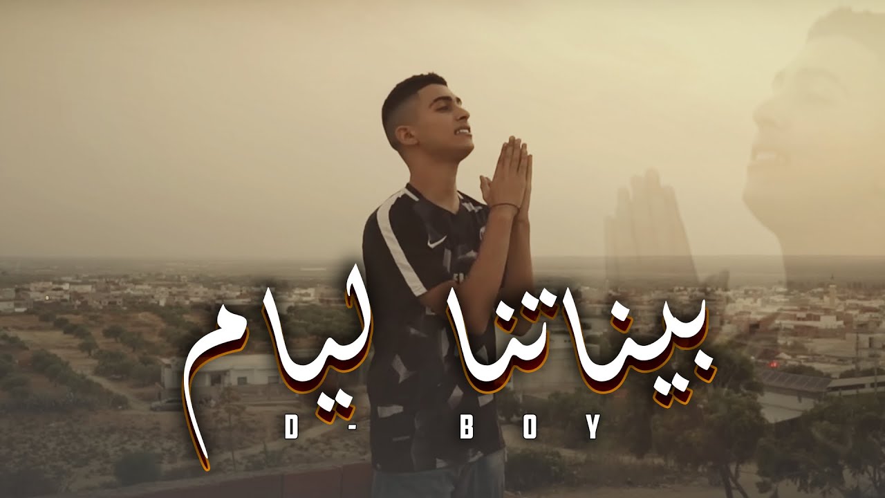 D-BOY - Binetna Layem 3chiri | Official Music Video 🎶