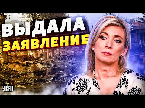 Захарова выдала неожиданное заявление: Машка призналась, зачем РФ напала на Украину