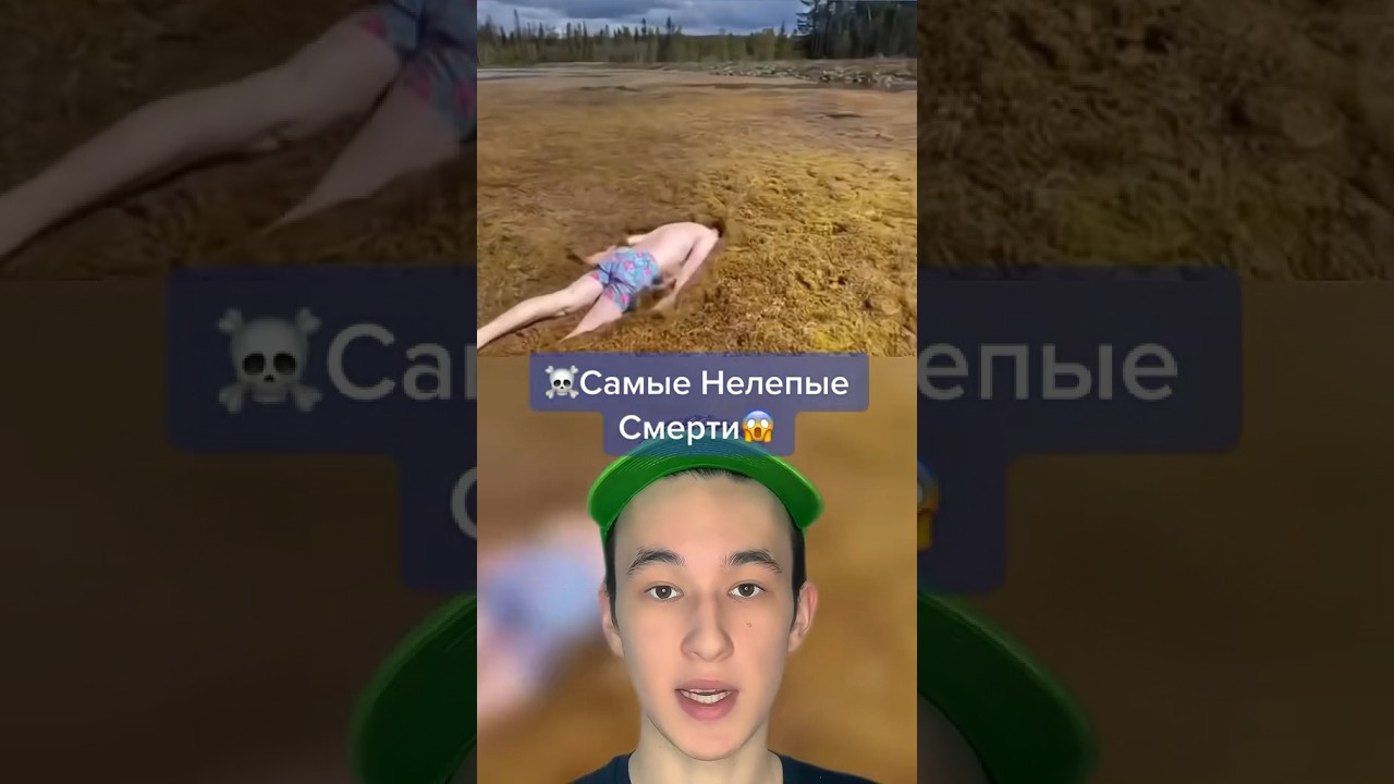 Самые нелепые смерти! 😱