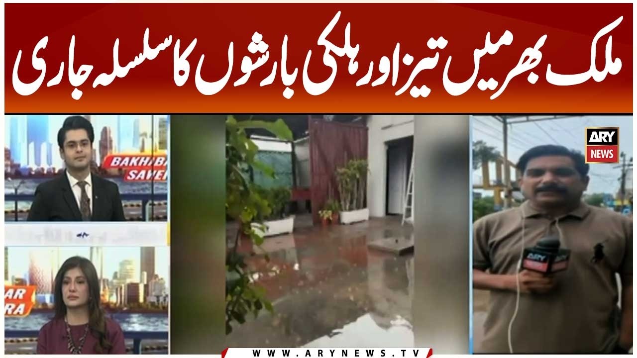 Karachi Rain - Weather Update -  Rainfall Continues Across Country | Light to Heavy Showers Persist