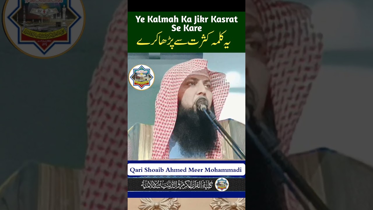 Kalmah Recitation by Qari Shoaib Ahmed Meer